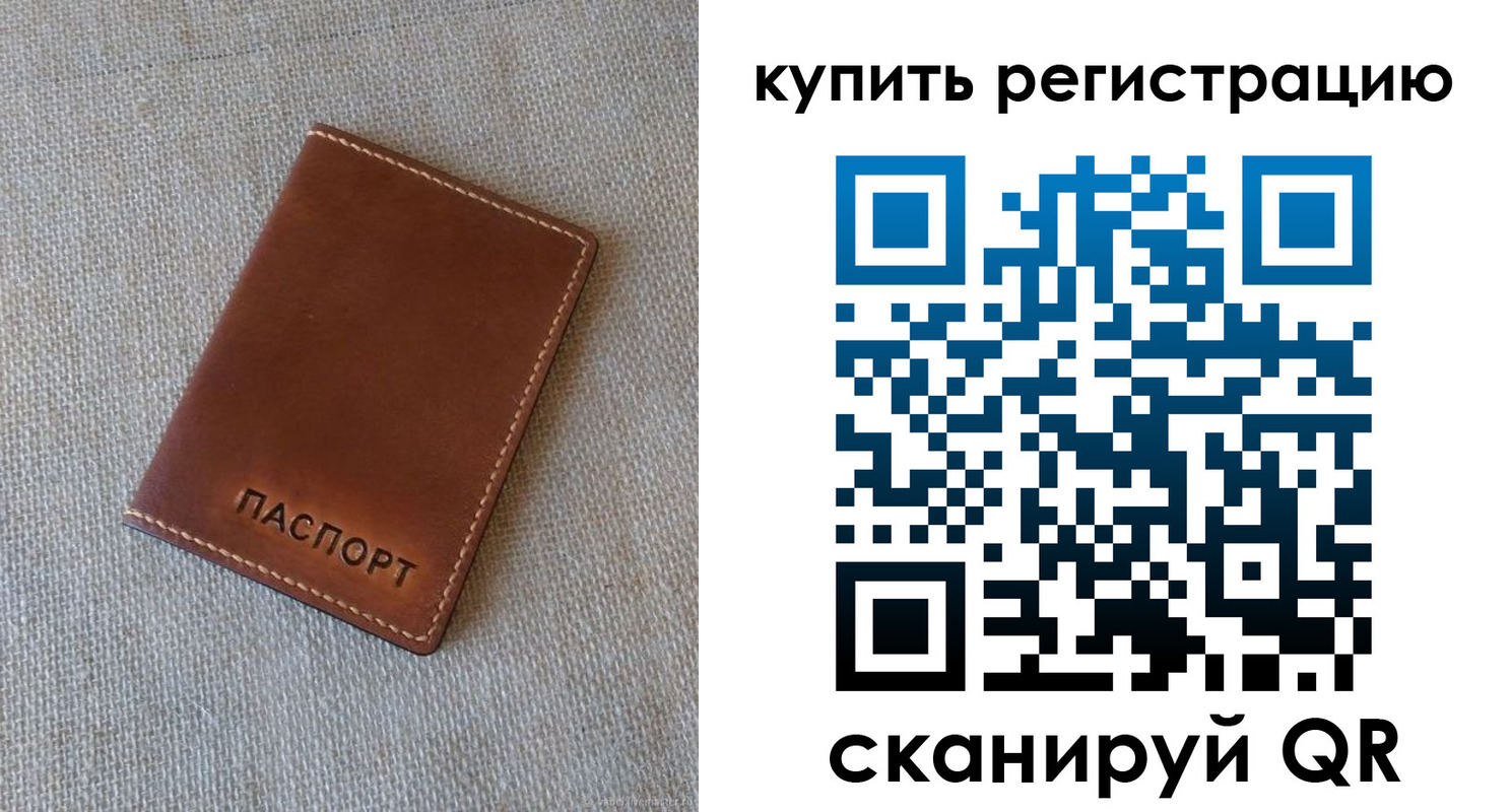прописка поиск в Железногорске