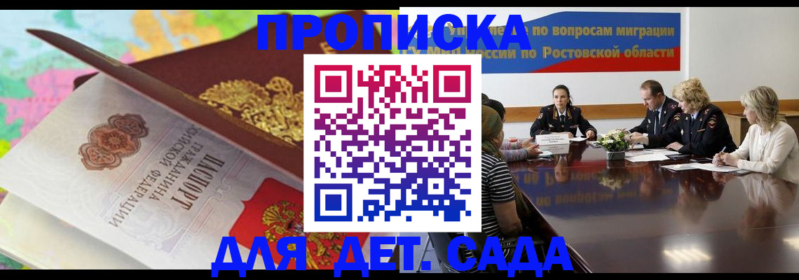 временная регистрация для всех в Железногорске