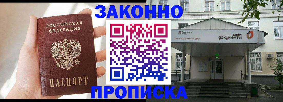 прописка регистрация в Железногорске