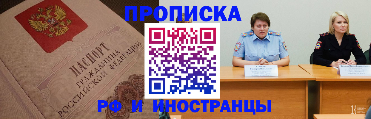 прописка законно в Железногорске