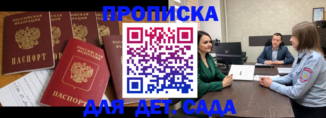 временная регистрация для школы в Железногорске
